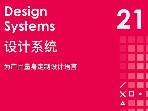 《Design Systems》系列翻译 21 模式库 part1