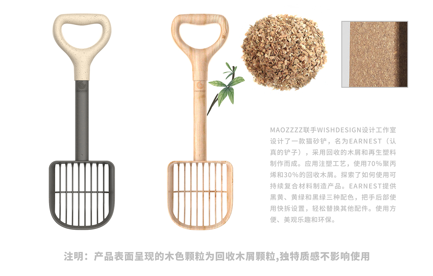 猫砂铲设计 环保回收塑料&木屑