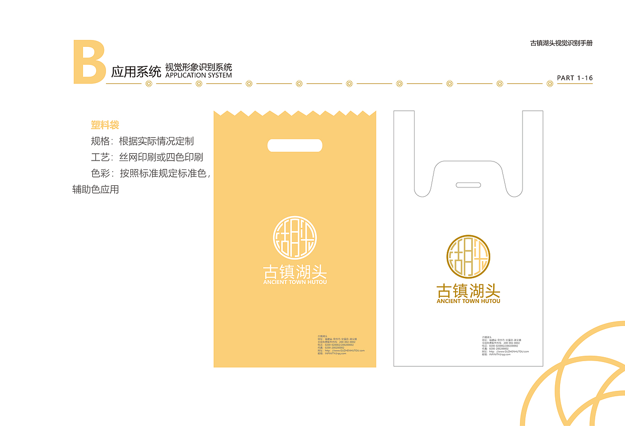 古镇湖头vi手册