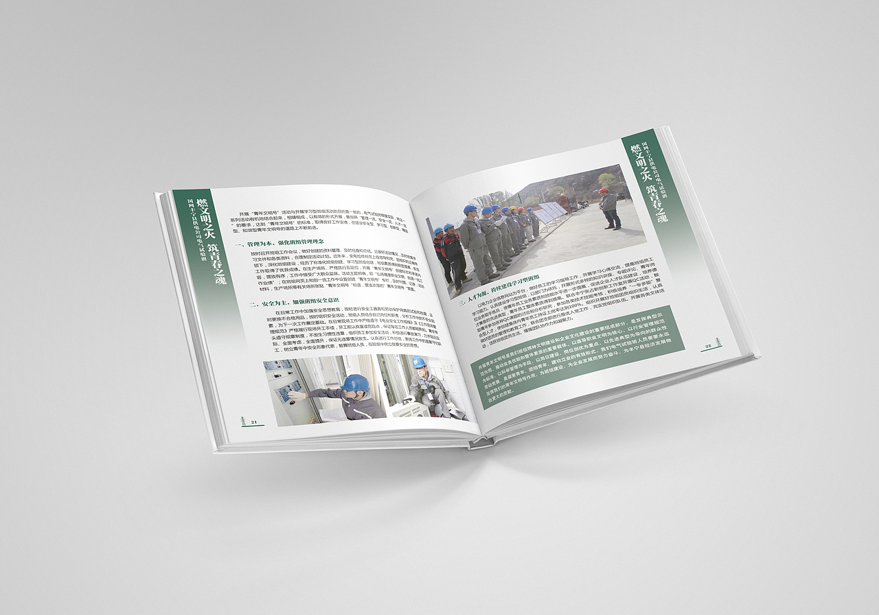 国家电网青年文明号画册