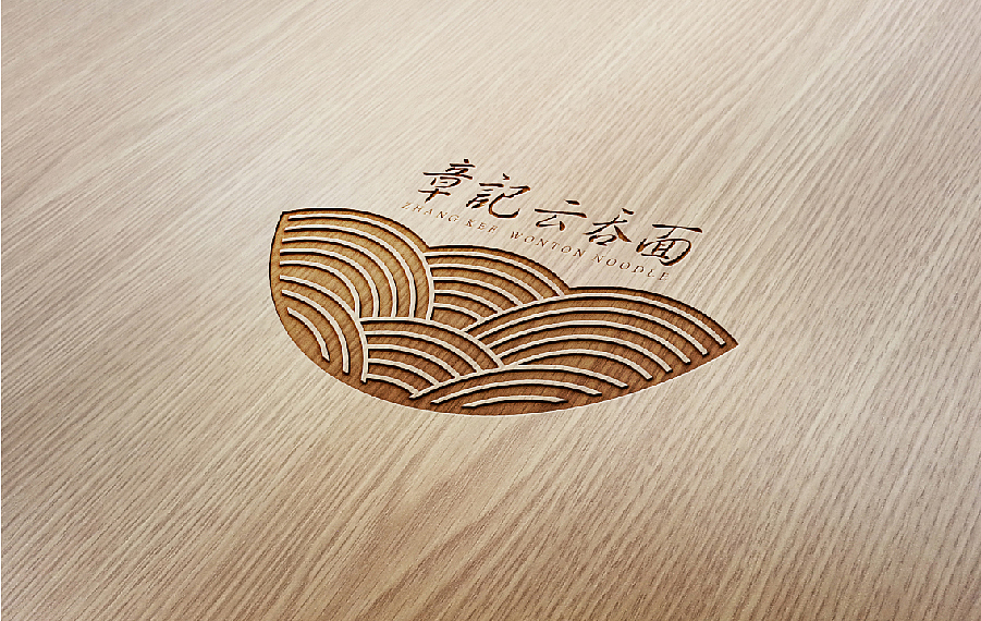 章记云吞面 logo设计 vi设计（图ZMjQzMTc5NzI=） - Logo - 站酷设计师卫士7原创素材 - 站酷ZCOOL