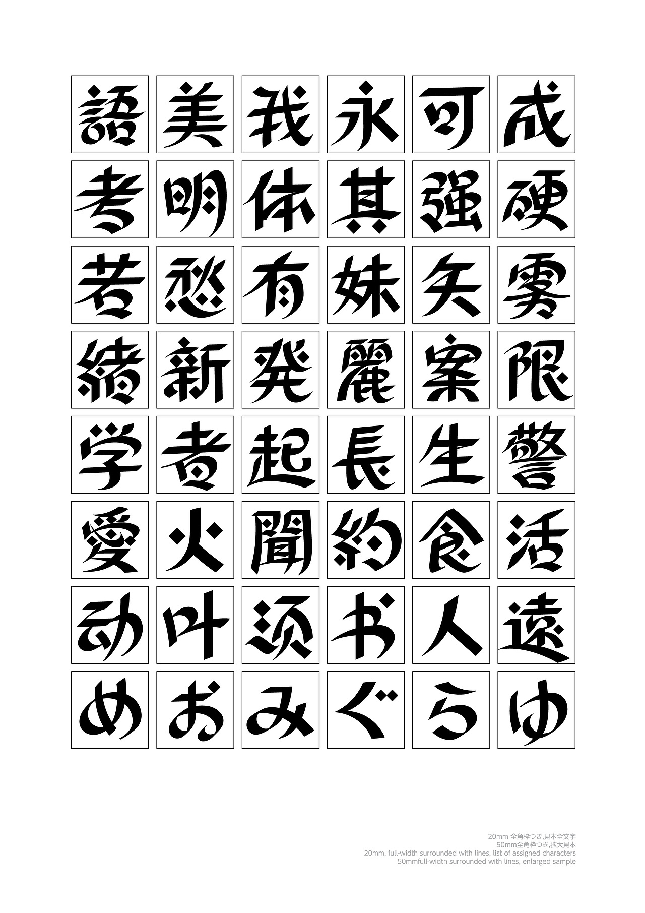 飞云書体·森泽奖参赛稿