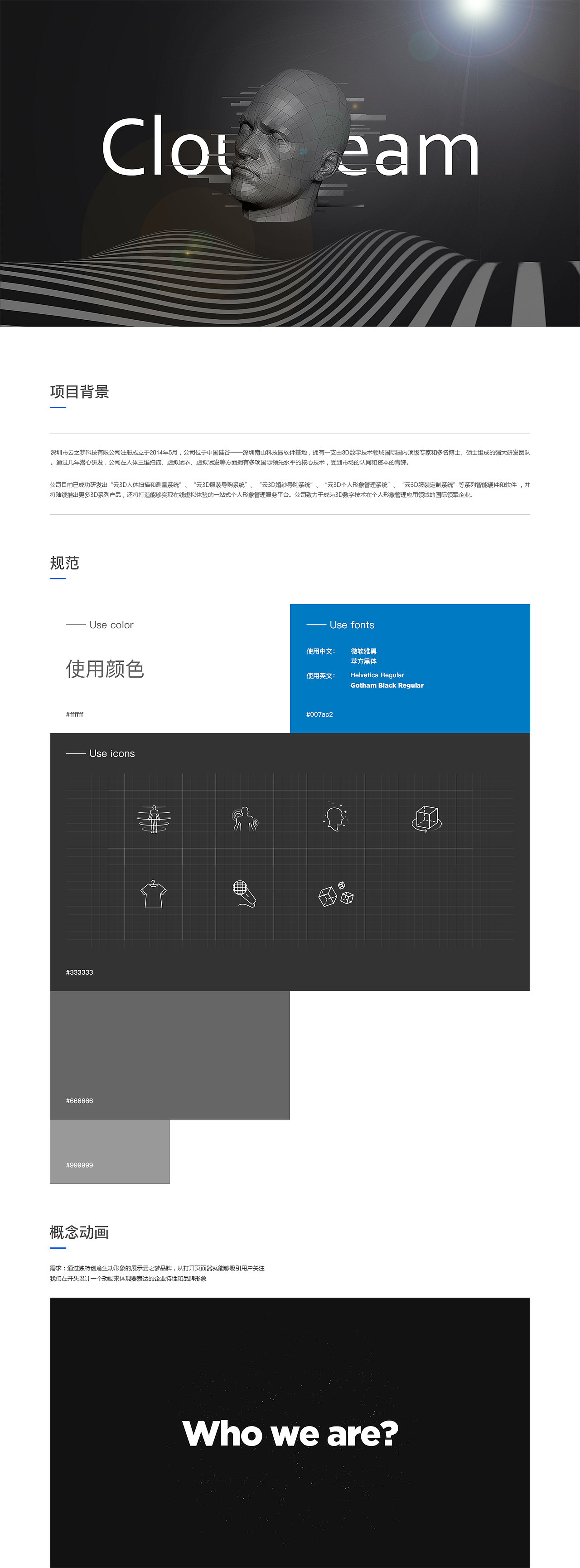 云之梦科技官网设计