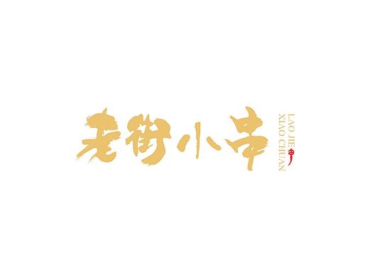 烧烤logo