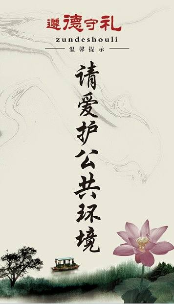 道德守礼 海报（个人主页-ZMzIwMjQ0OA==） - 海报 - 站酷设计师oh_JOJO原创素材 - 站酷ZCOOL