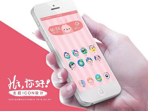 Hi,你好，主题icon设计
