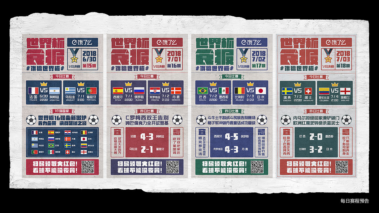 项目 | 饿搞世界杯（图ZMTc5ODI3Njk2） - 海报 - 站酷设计师尤良原创素材 - 站酷ZCOOL