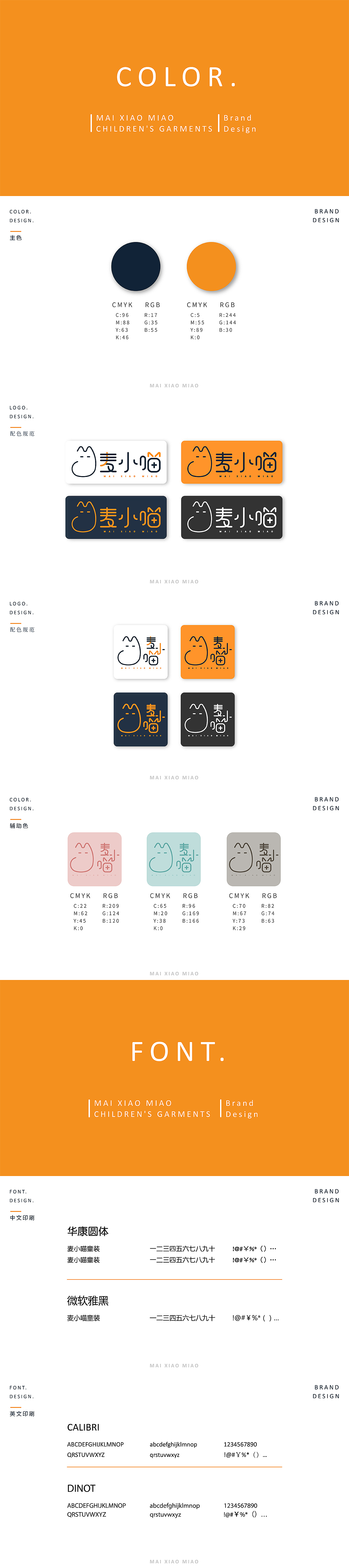 麦小瞄童装——VI设计（图ZMTg3OTAzMjU2） - 品牌 - 站酷设计师crab_原创素材 - 站酷ZCOOL