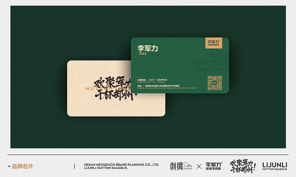 李军力烧烤品牌升级（图ZMTk1MDgwNTAw） - 品牌 - 站酷设计师大胖金原创素材 - 站酷ZCOOL