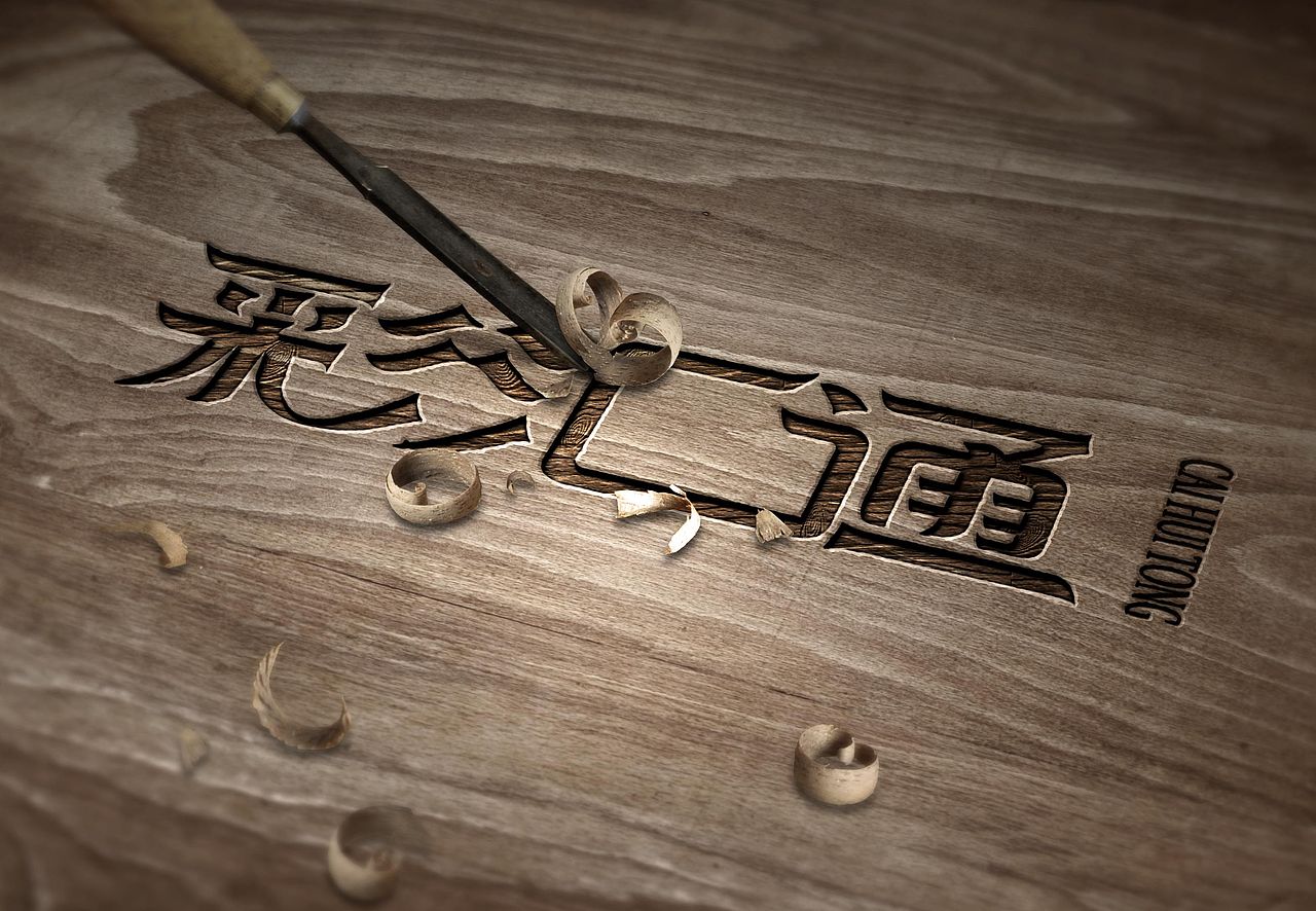 色彩管理字体二次设计-彩汇通（图ZMjA0NTk3NDM2） - 字体/字形 - 站酷设计师棒子生原创素材 - 站酷ZCOOL