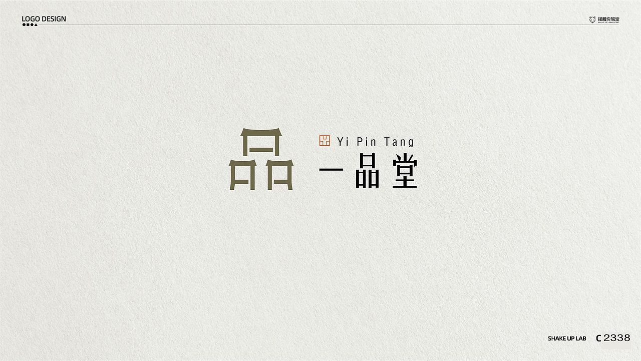 一品堂（图ZMzYyNTcxMTcy） - 字体/字形 - 站酷设计师设计师肚兜儿原创素材 - 站酷ZCOOL