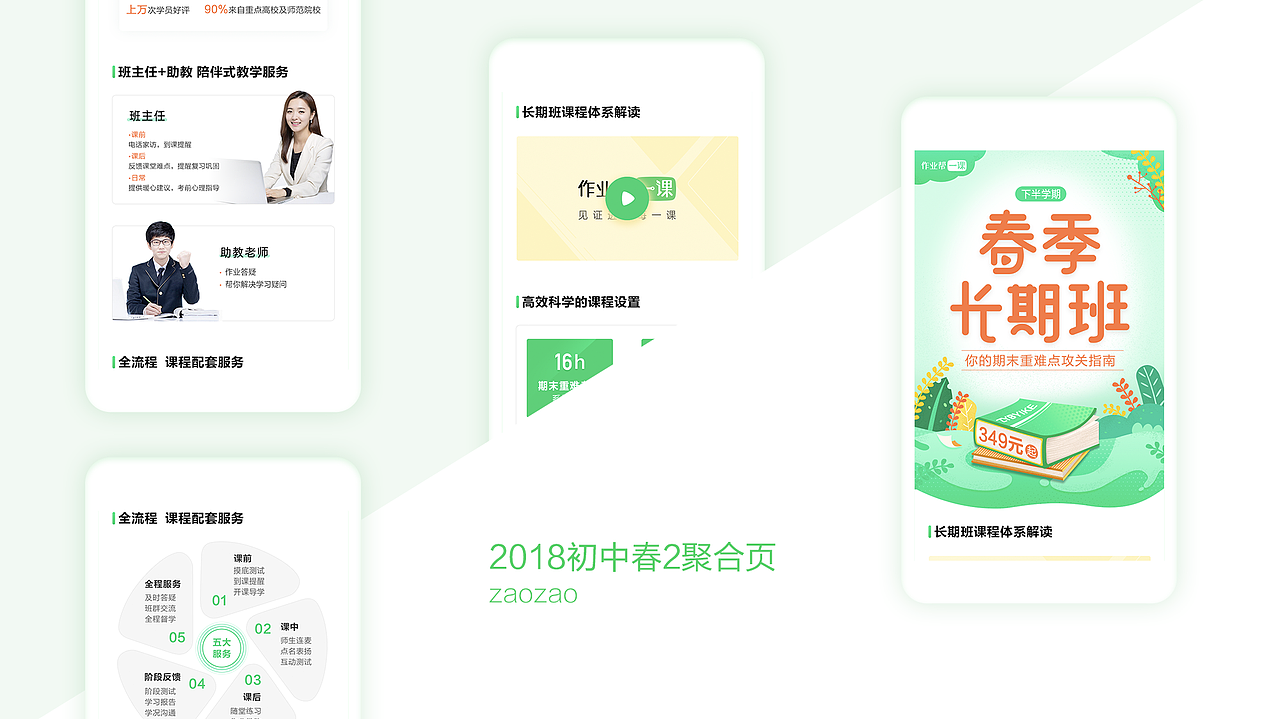 作业帮一课聚合页设计（图ZMTEzMDk1MDU2） - 其他UI - 站酷设计师早早Zz原创素材 - 站酷ZCOOL