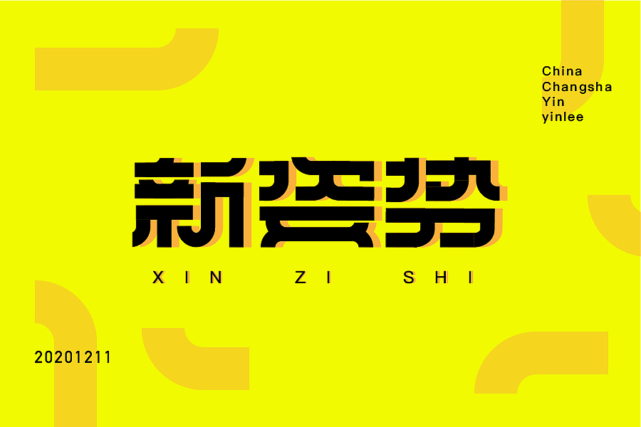 2020插画和字体总结（图ZMjM3MTQ0Nzk2） - 创作习作 - 站酷设计师银酱不是酱原创素材 - 站酷ZCOOL