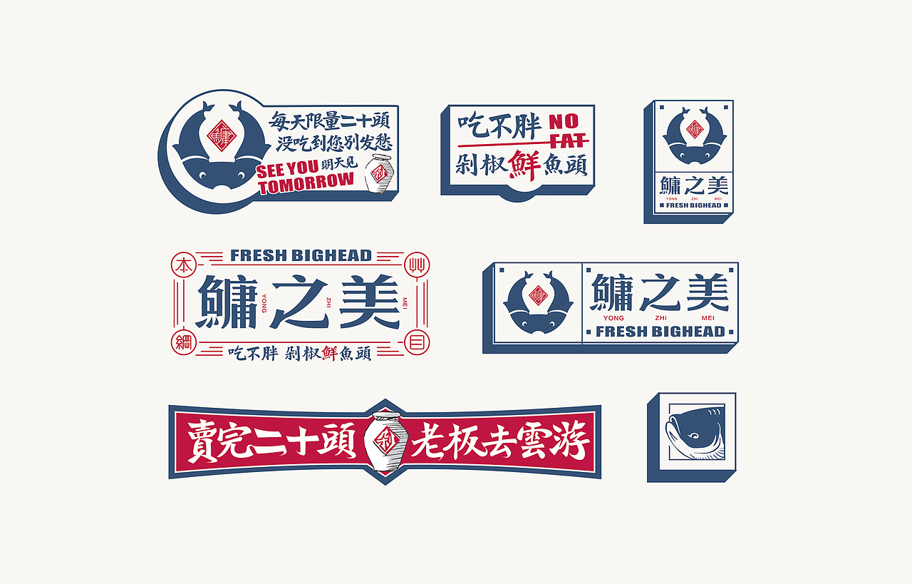 赤象-餐飲品牌設(shè)計(jì)-鳙之美剁椒鮮魚(yú)頭（圖ZMTk1MTI5NzMy） - 品牌 - 站酷設(shè)計(jì)師趙象原創(chuàng)素材 - 站酷ZCOOL