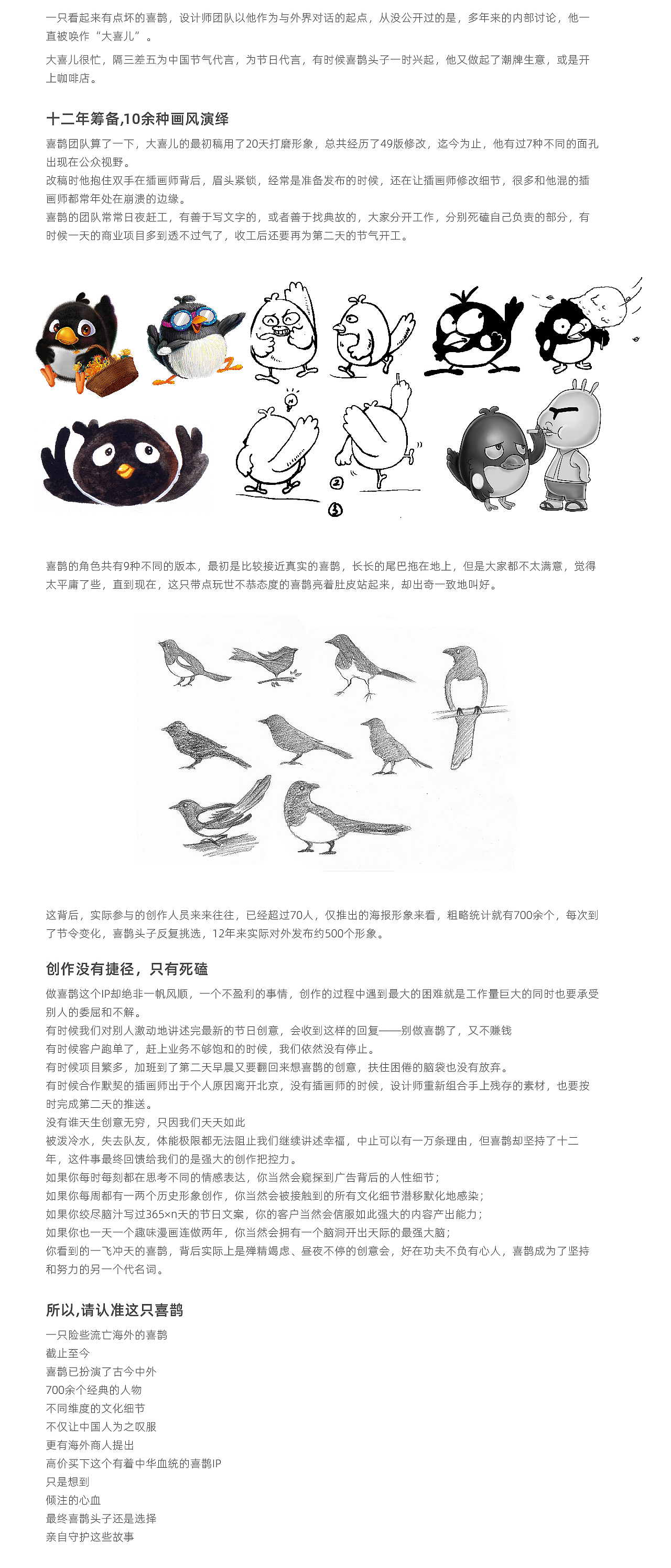 700余个中国喜鹊形象历时12年