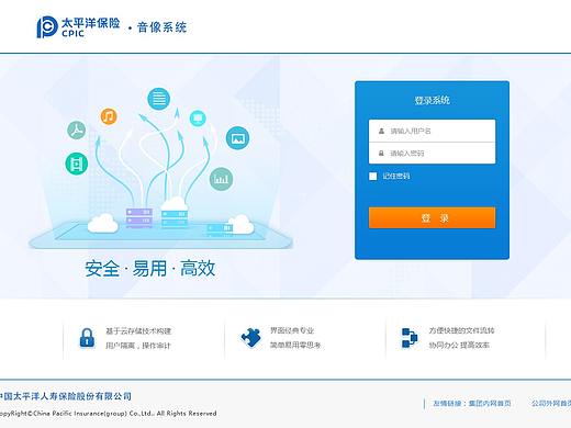 太平洋保险音像系统