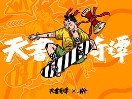 #国漫万创《天书奇谭》IP设计-未来天书故事