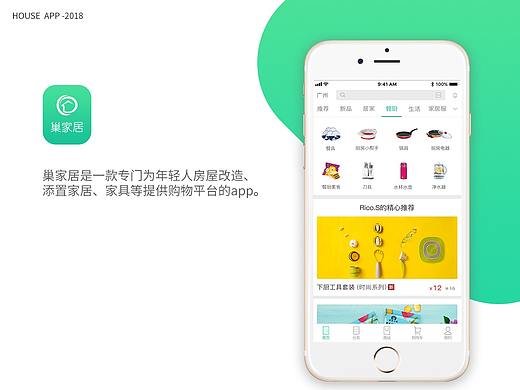 一款家居类APP