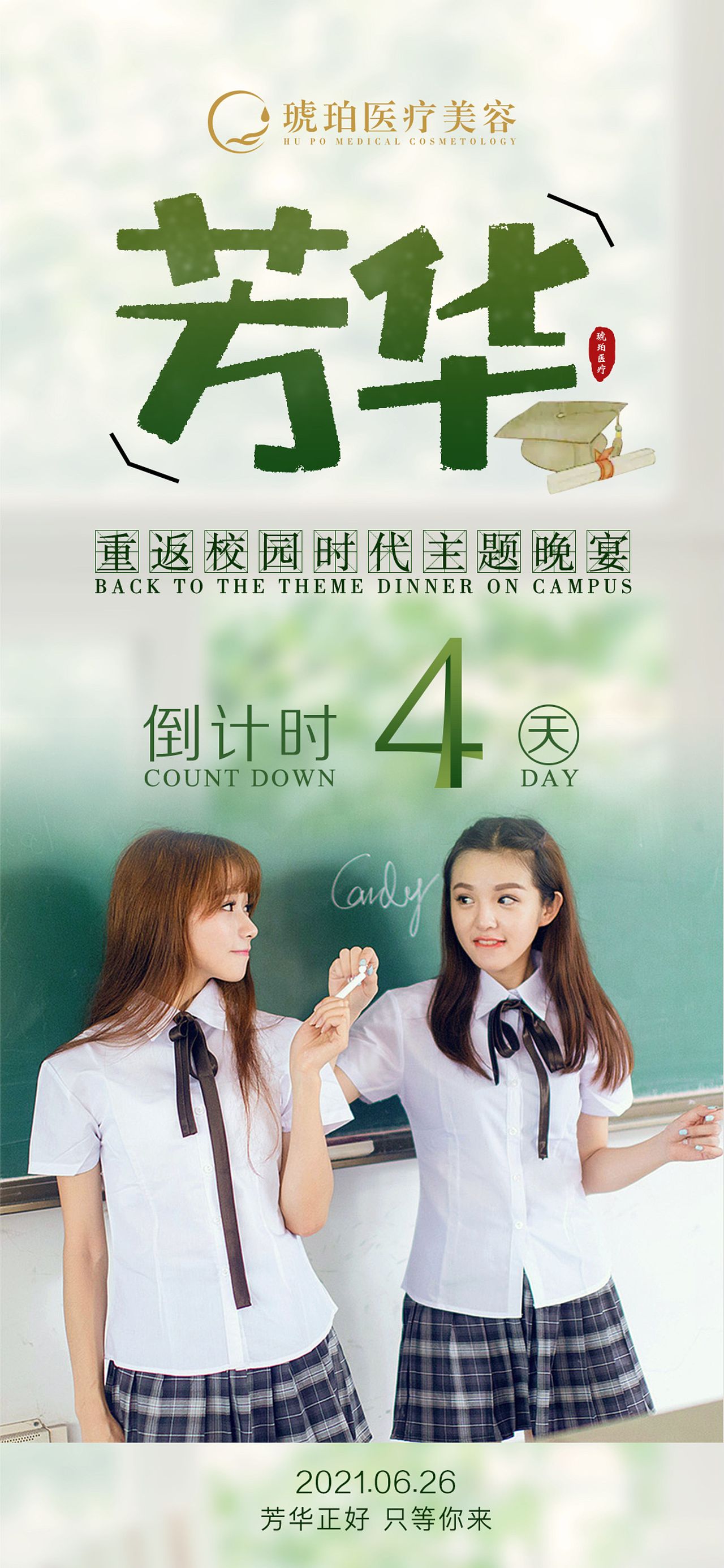 芳华—重返校园时代主题晚宴（图ZMjYwMzczNzcy） - 其他平面 - 站酷设计师Mark_zhu原创素材 - 站酷ZCOOL