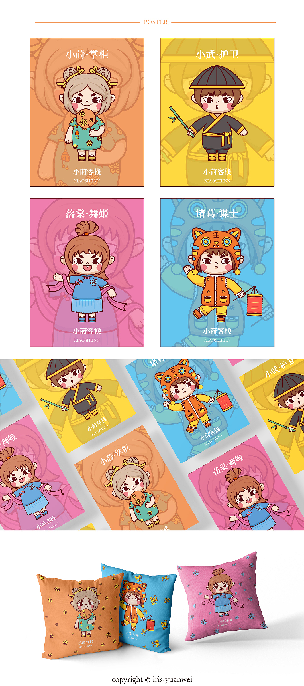 国风IP设计——小莳客栈（图ZMjYwNTY4MzY0） - 创作习作 - 站酷设计师鸢尾工作室原创素材 - 站酷ZCOOL