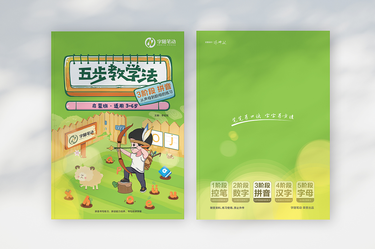 《字随笔动》书法教育，核心教材封面设计（第二系列）（图ZMjY1NzA3OTY4） - 书籍/画册 - 站酷设计师字由字简原创素材 - 站酷ZCOOL