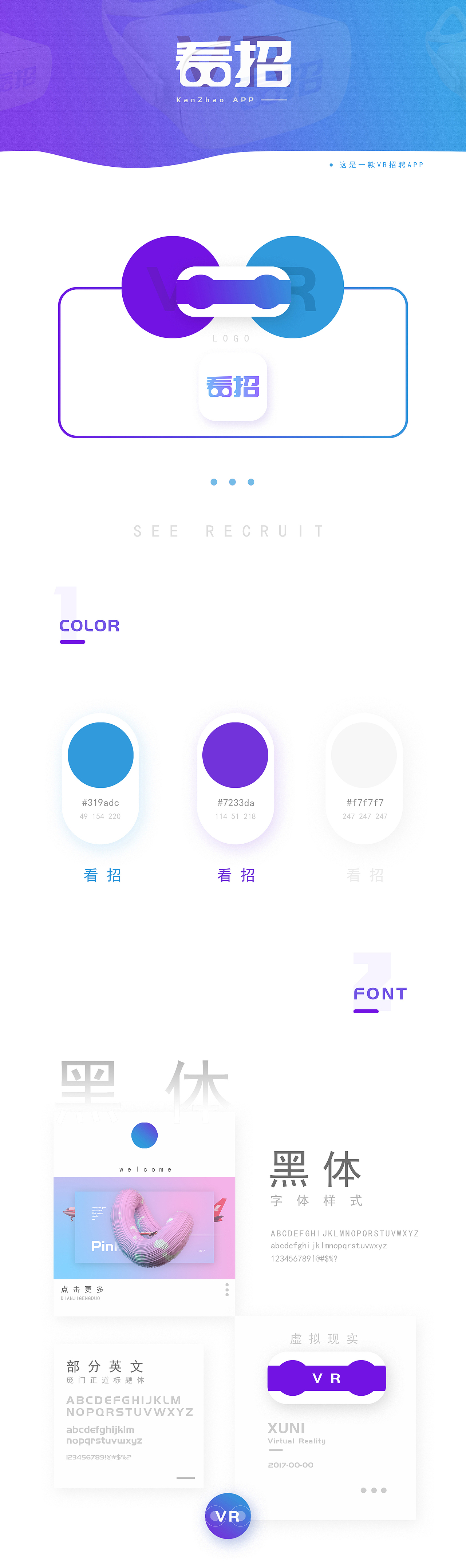 看招-VR招聘APP丨概念设计丨KanZhao（图ZNjkzNDM0NTI=） - APP界面 - 站酷设计师Rinooo原创素材 - 站酷ZCOOL