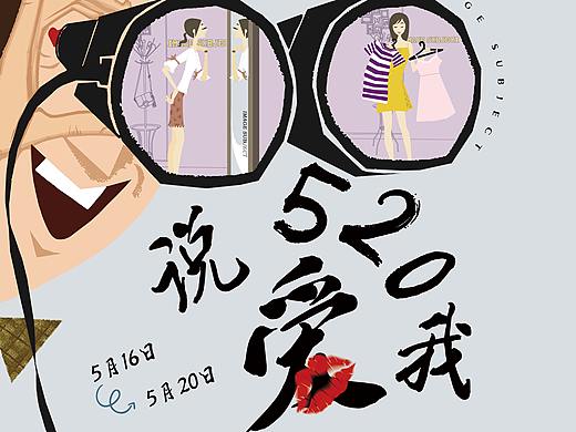 520创意海报_素材网站_图片免费下载-zcool站酷