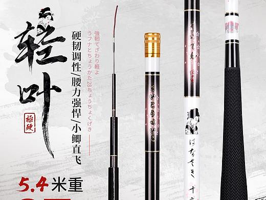 古风渔具鲫鱼竿