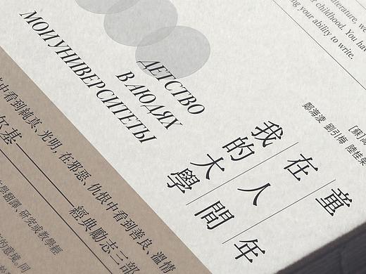 高尔基三部曲-书封设计