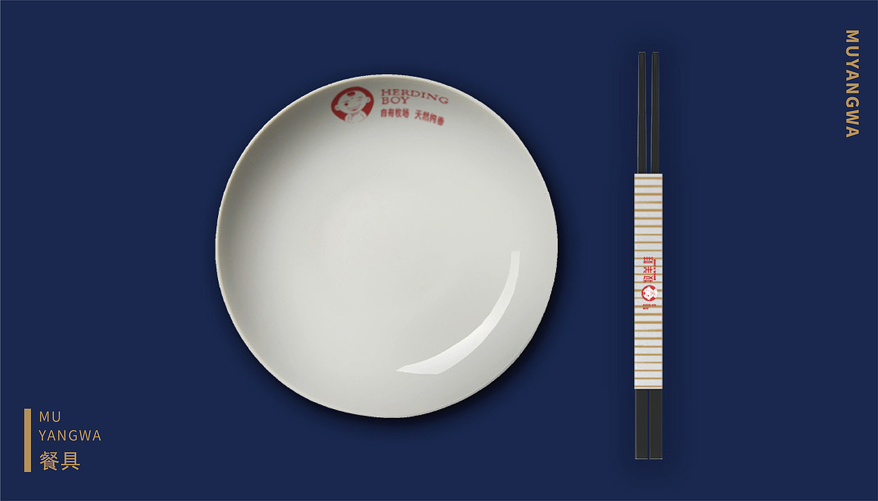 牧羊娃品牌升级提案（图ZMTY5NTQzMzgw） - 品牌 - 站酷设计师予菡原创素材 - 站酷ZCOOL