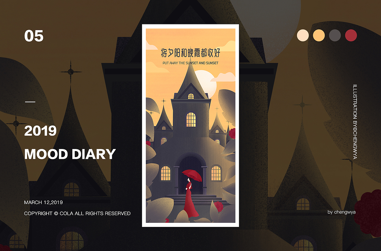 插画集-Mood Diary（图ZMTkwMzYwNjI4） - 艺术插画 - 站酷设计师Chengwya原创素材 - 站酷ZCOOL