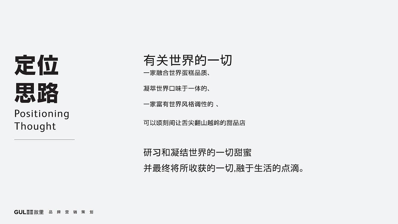 烘培品牌麦窝MY WORLD故里全案设计