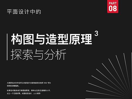 平面设计中的构图与造型