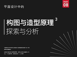设计构成