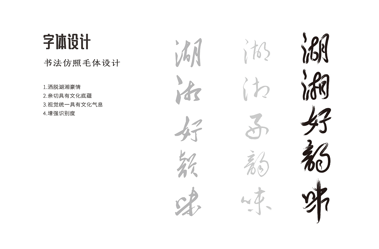 包装与字体设计