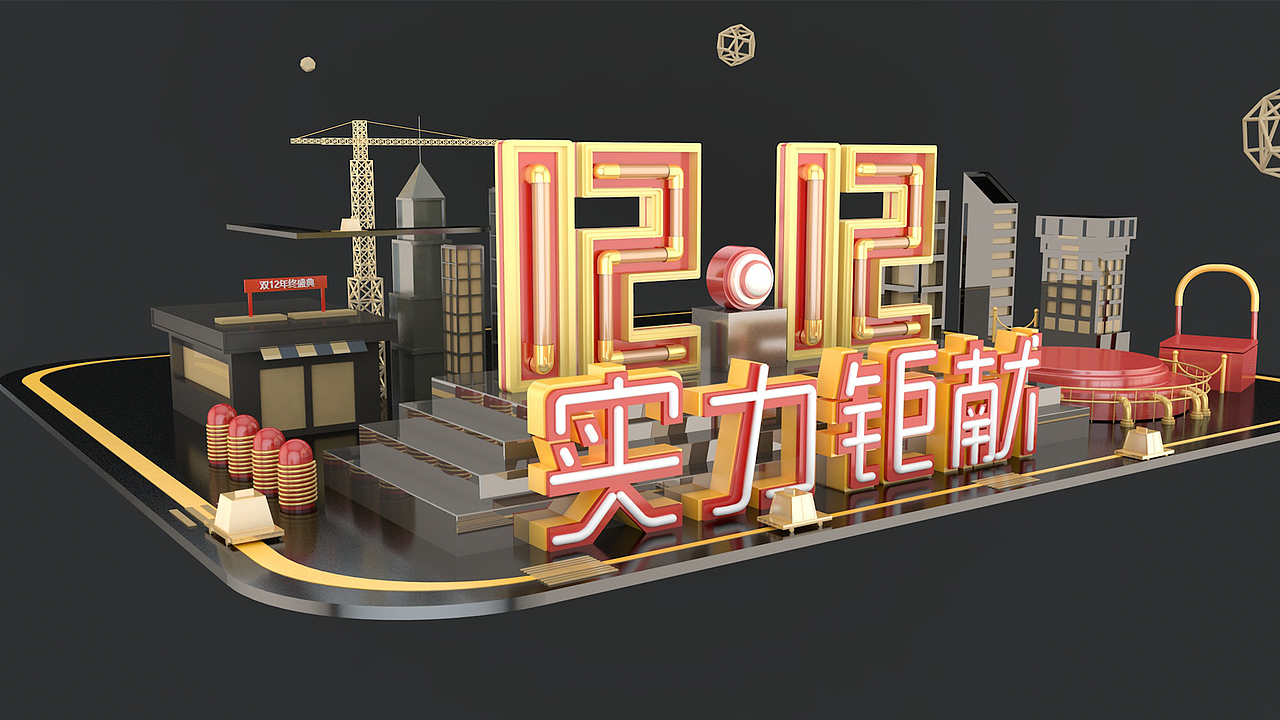 部分C4D习作