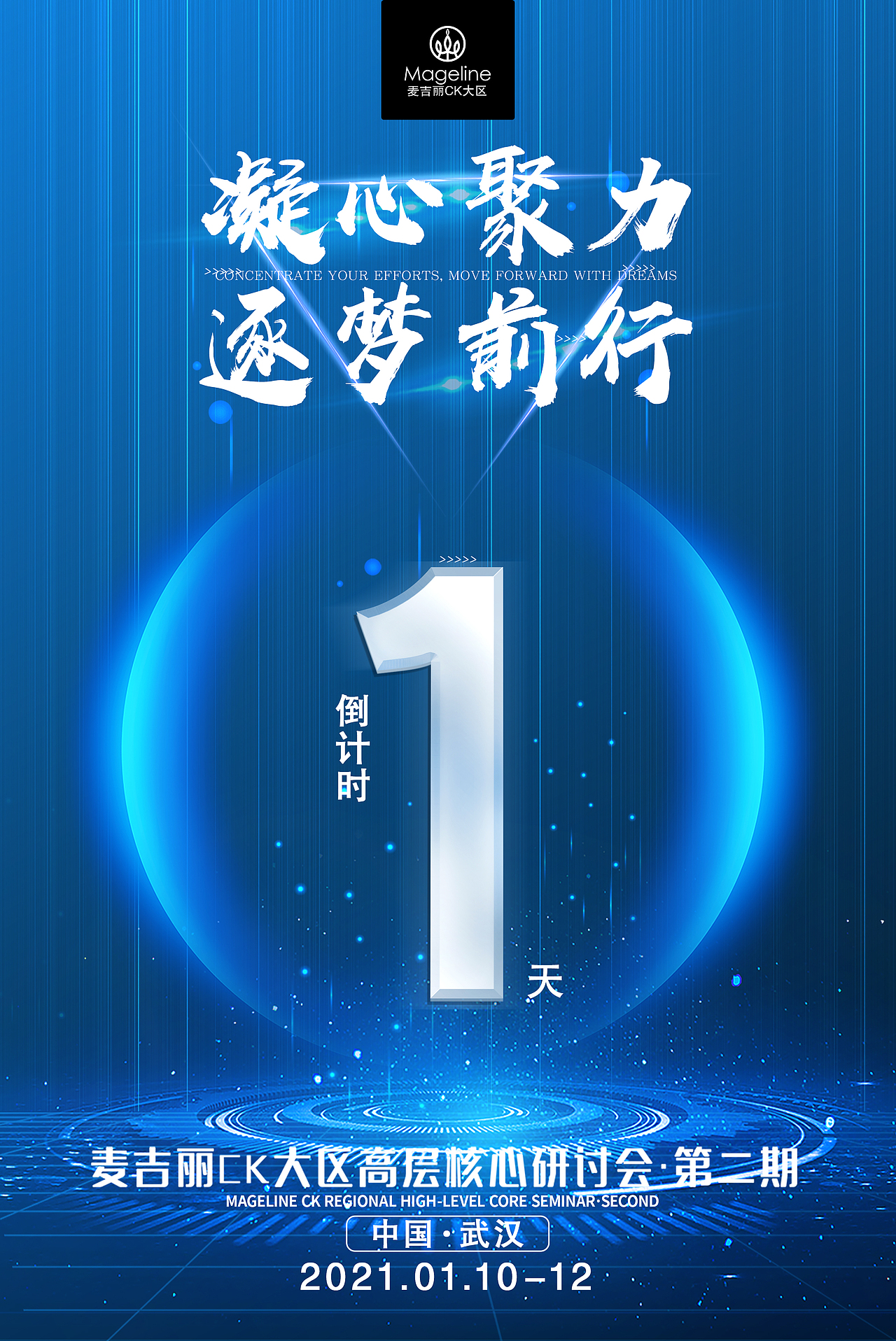 活动倒计时海报