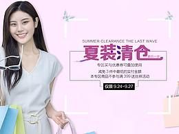 夏裝清倉(cāng)