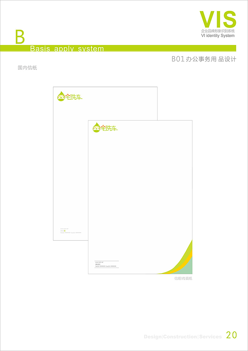 宅洗车vi设计by star