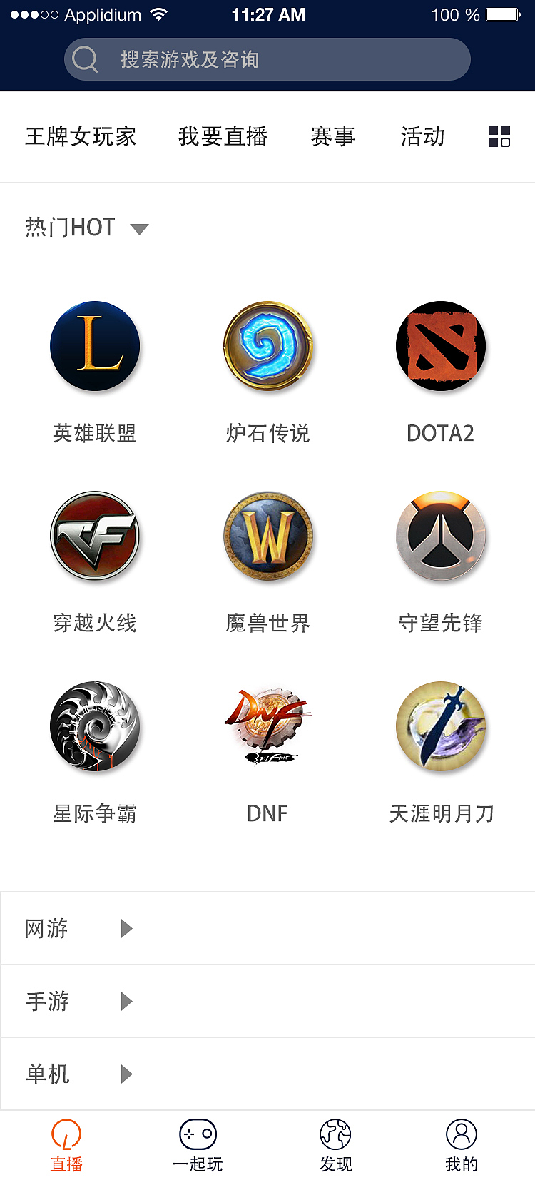 设计了一套游戏直播app（图ZNjM4Mzc5NzI=） - APP界面 - 站酷设计师鸭王琉璃王原创素材 - 站酷ZCOOL