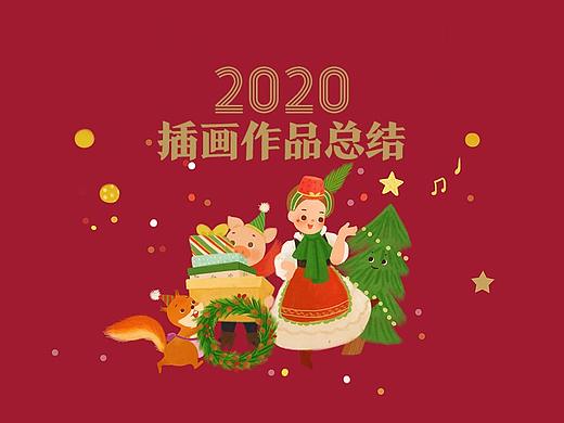 2020插画作品总结