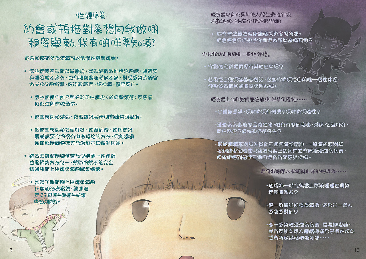 社会福利署「我是同志？－自我保护手册」（图ZMjg2ODI0NzY4） - 商业插画 - 站酷设计师奈乐乐NalokLok原创素材 - 站酷ZCOOL