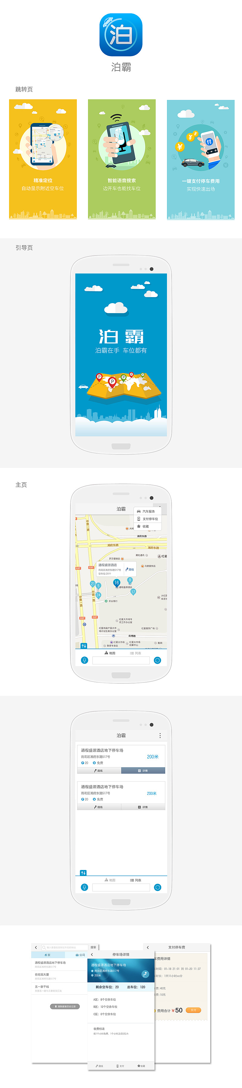 跟停车位有关的APP（图ZMjU4ODg4NDg=） - APP界面 - 站酷设计师lalalasky原创素材 - 站酷ZCOOL