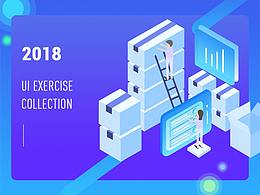 2018UI練習(xí)合集