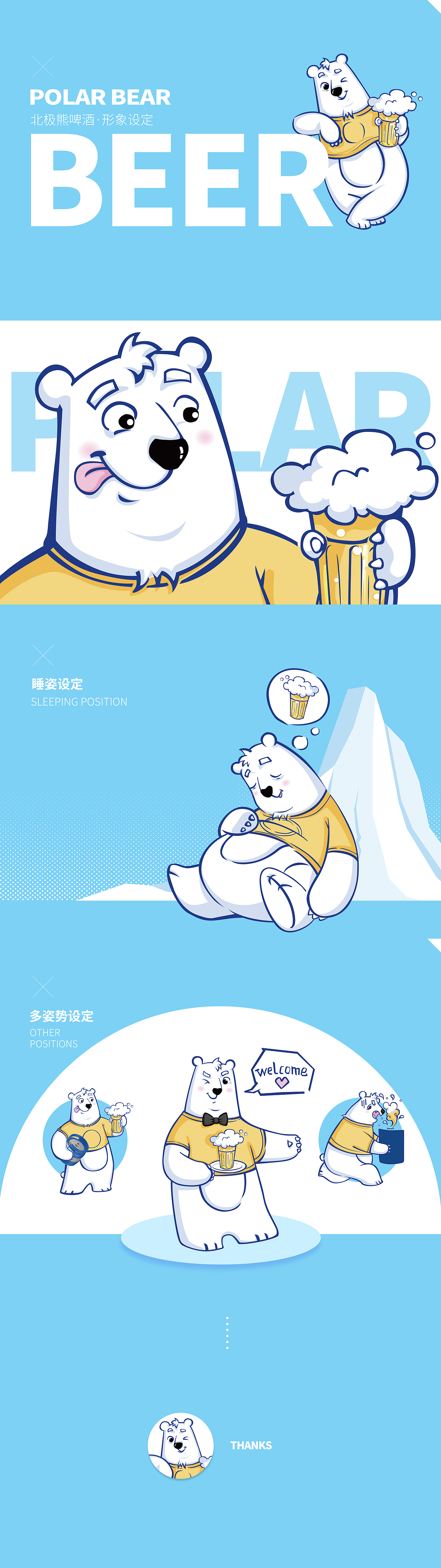 北极熊啤酒设定（图ZMTQ1NDc5MTA0） - 商业插画 - 站酷设计师春日有梦原创素材 - 站酷ZCOOL