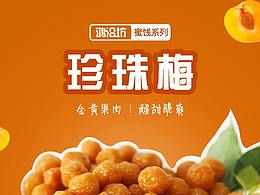 零食