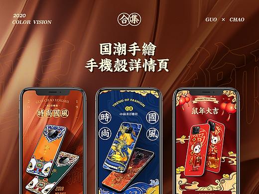 国潮国风手绘手机壳详情页面合集