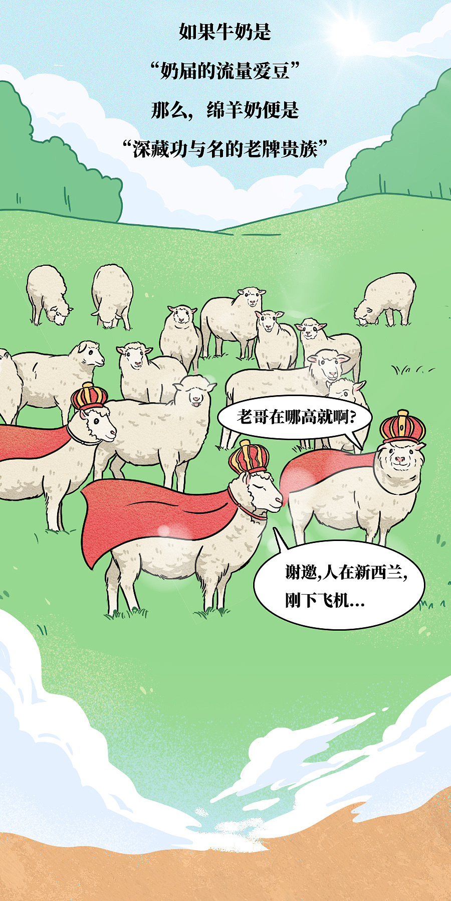 神秘嘉宾:牛奶?手下败将罢了!