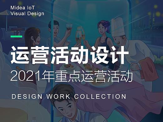 2021年度重点运营活动第1期