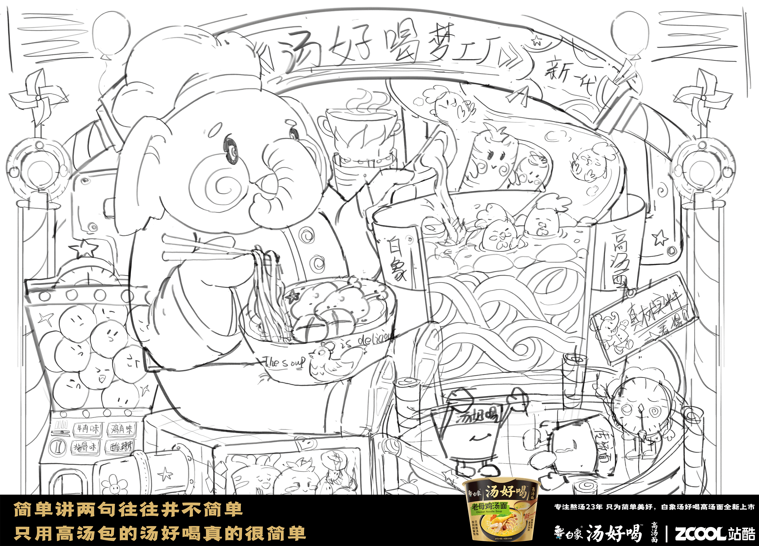 白象汤好喝创意趣味插画海报(图ZMzI1MzA0Njcy) - 海报 - 站酷设计师坚持的板原创素材 - 站酷ZCOOL